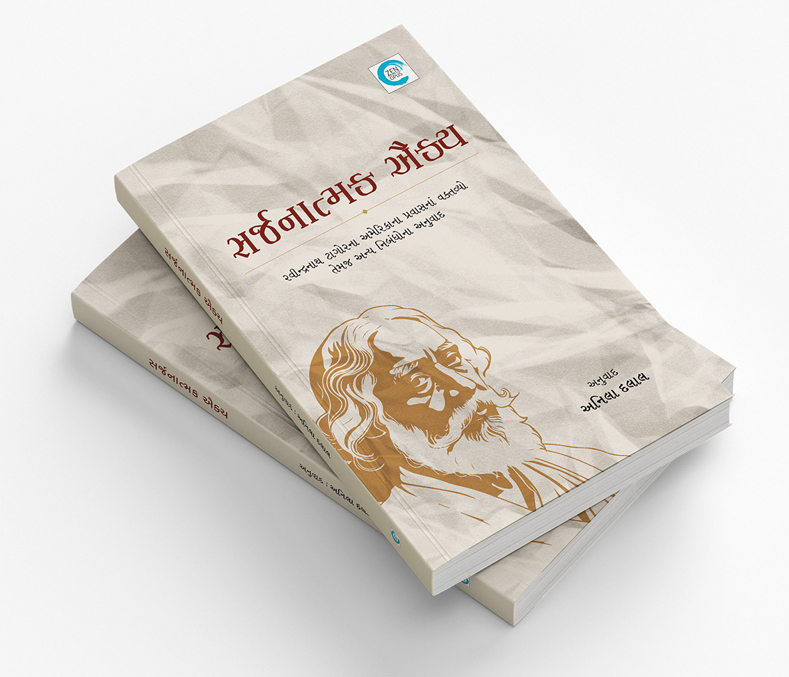 સર્જનાત્મક ઐક્ય